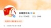 资料照片: 中国共青团微博账号