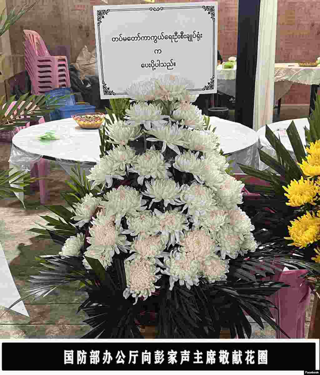 The scene of the memorial meeting of Chairman Peng Jiasheng, the leader of the Kokang nation ဖုန်ကျားရှင် (The Kokang Facebook)