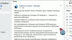 Час-Тайм. Україна отримала $2,9 млрд від російського Газпрому