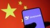 研究人员发现DeepSeek与中国移动有关联