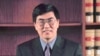 美国纽约城市大学的政治学教授夏明